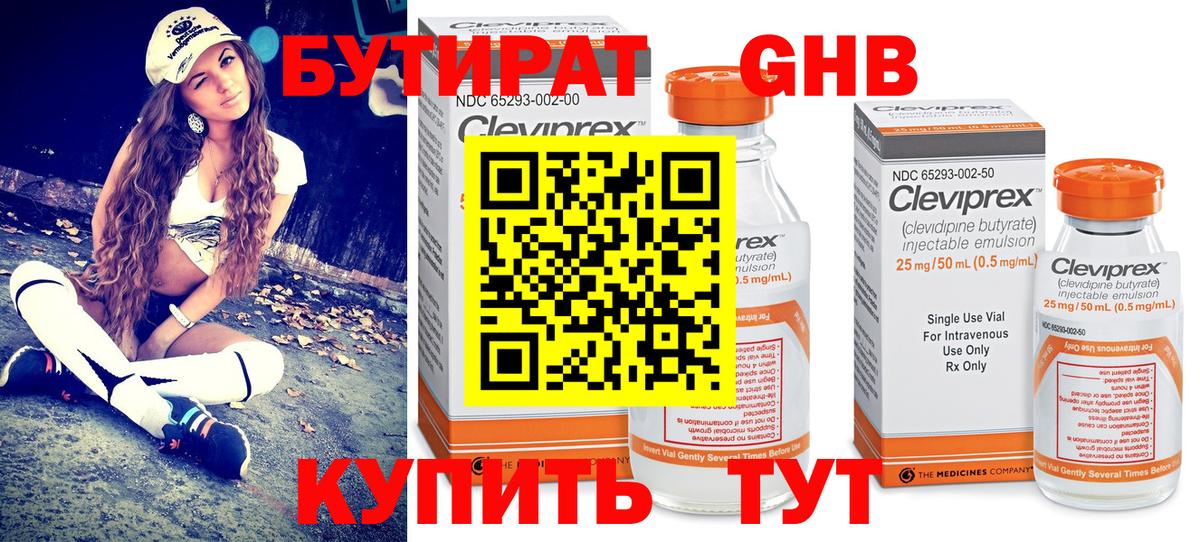 Бутират оксана Кушва