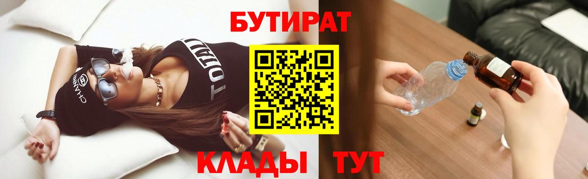 Кушва  Бутират оксибутират  Вход с VPN 