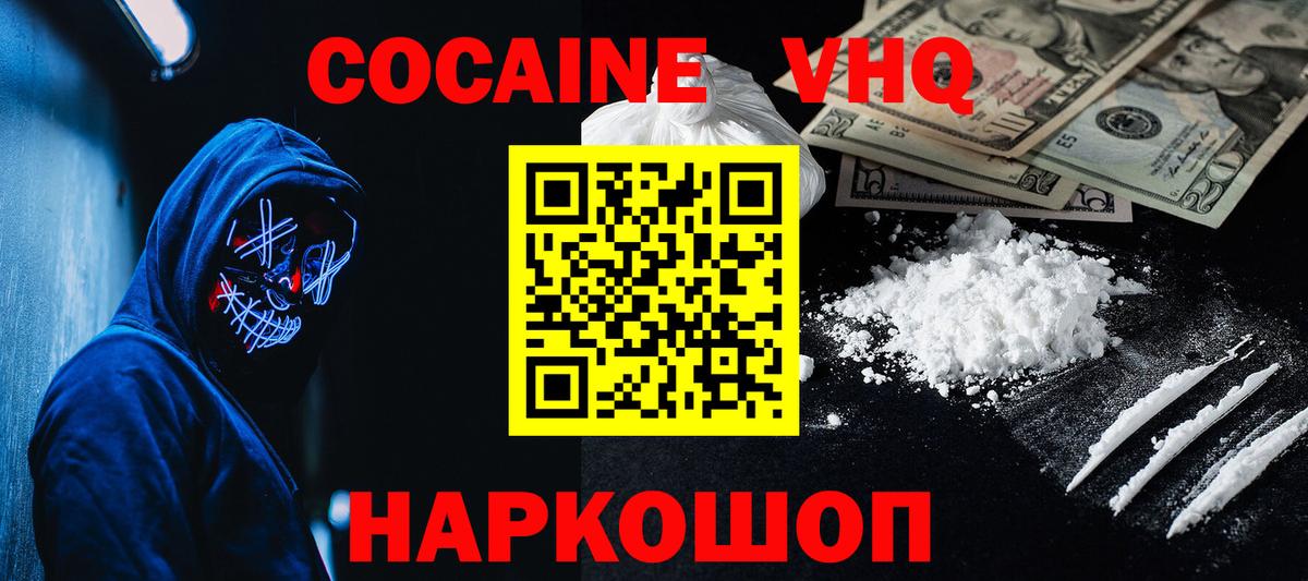 Кушва  Кокаин VHQ  Вход с VPN  Cocaine Боливия 