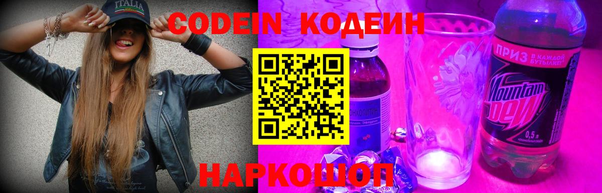 Кодеиновый сироп Lean Purple Drank Кушва