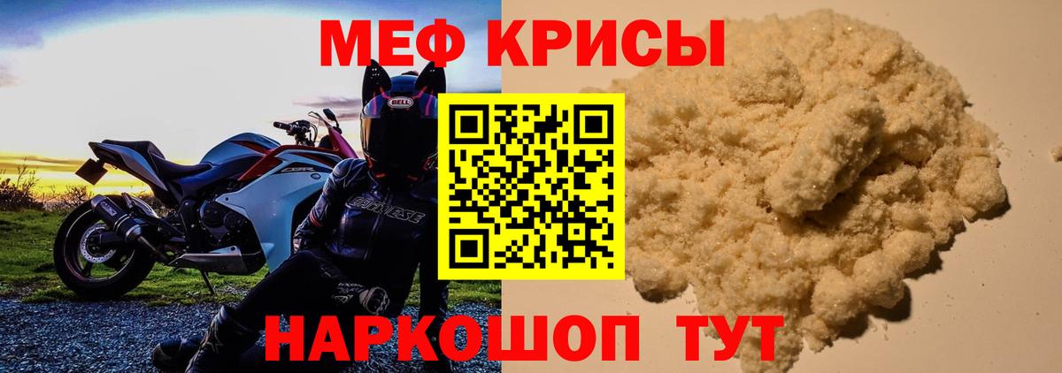 Меф мяу мяу  Кушва