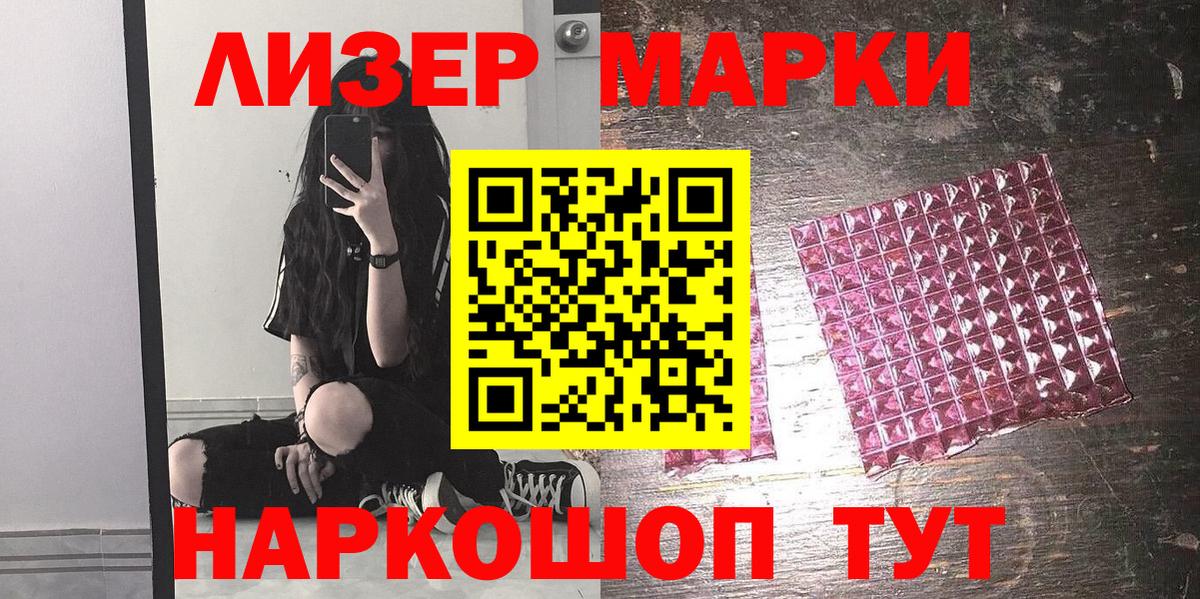 Наркотические марки 1500мкг Кушва