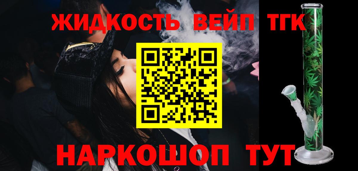 Дистиллят ТГК вейп с тгк  Дистиллят ТГК вейп с тгк  Кушва  Вход с VPN 
